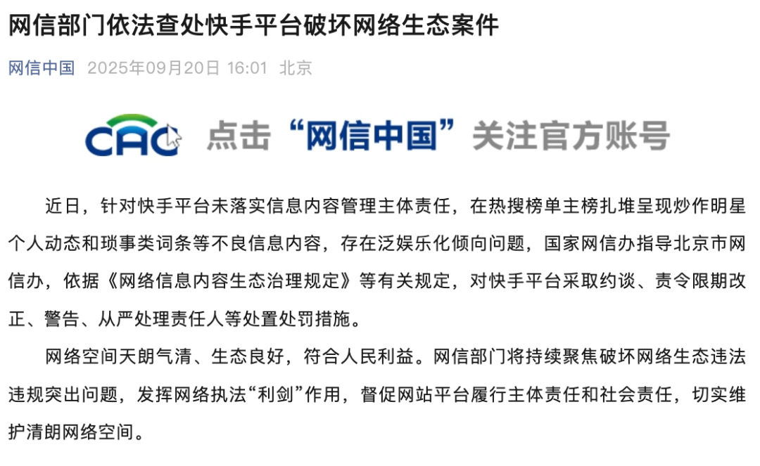 “网信中国”微信公众号截图