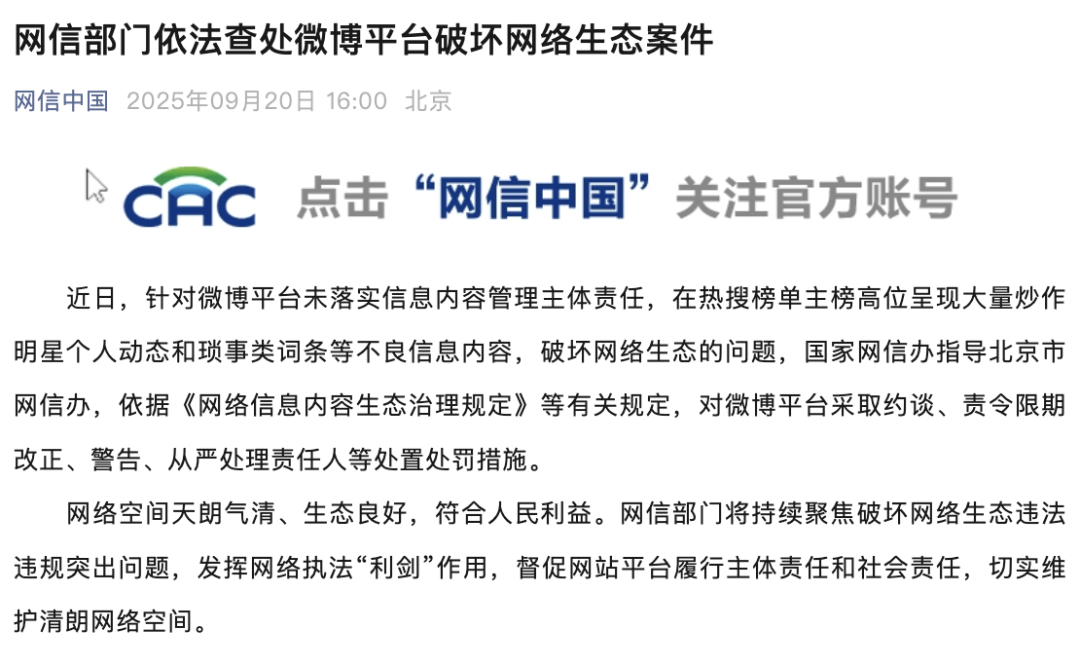 “网信中国”微信公众号截图