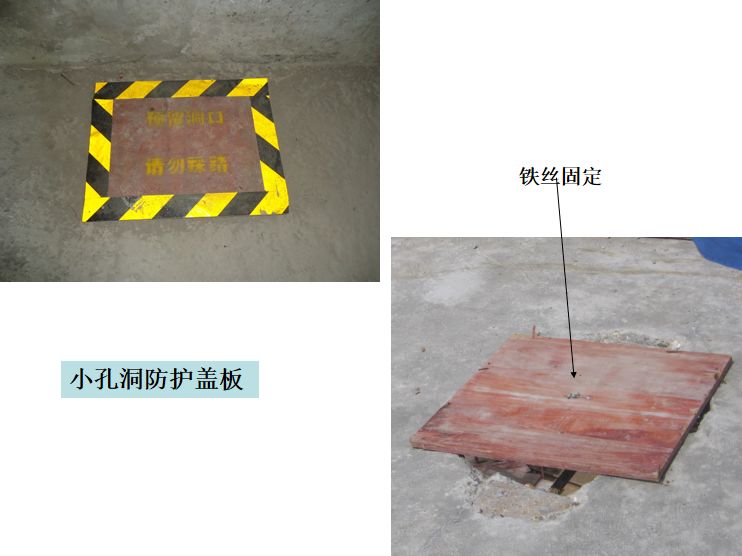 施工现场“三宝”、“四口”安全管理图解！的图25