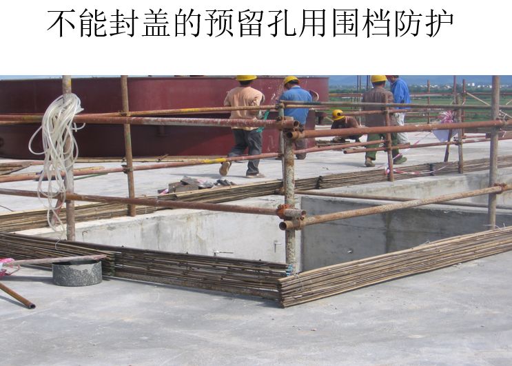 施工现场“三宝”、“四口”安全管理图解！的图27