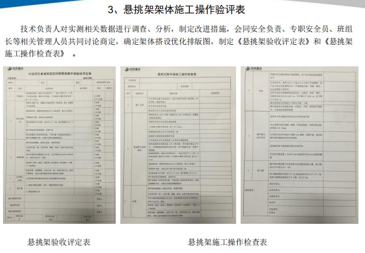 18个悬挑脚手架优化做法，脚手架搭设出来后令人耳目一新！的图43