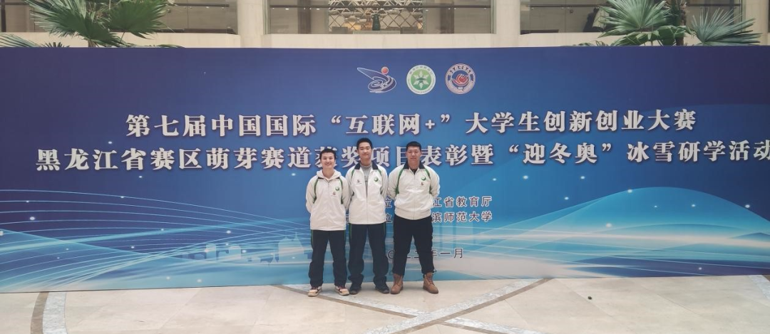 互联网加教育创业项目 我校二项学生研究项目入围“互联网+”大学生创新创业大赛萌芽赛道国赛