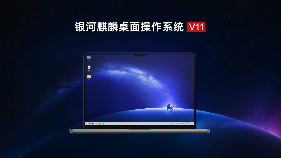 銀河麒麟操作系統V11.png