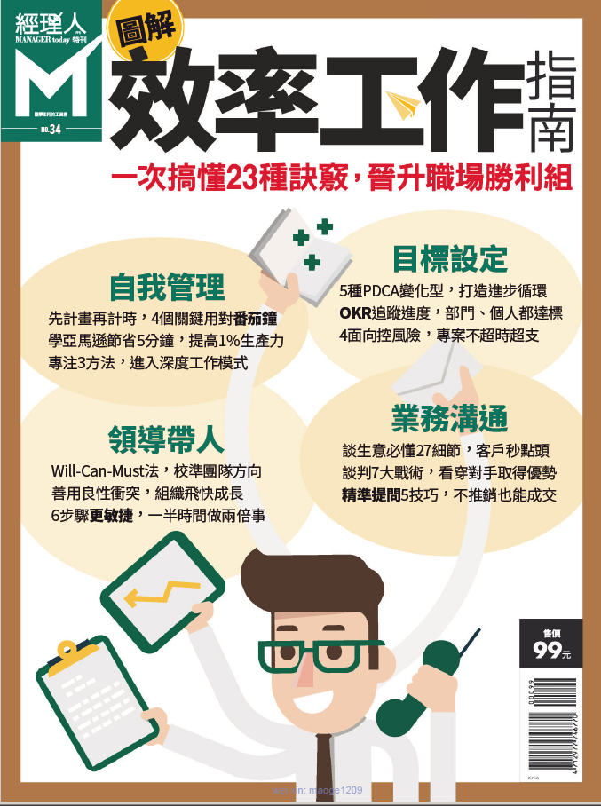 經理人特刊 No 70 扭转人生的原子习惯 有型精品电子书pdf 微信公众号文章阅读 Wemp