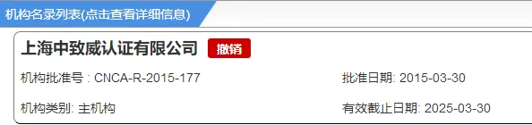 3家认证公司被撤销,已发证书全部作废,什么样的机构才靠谱? 3家认证公司被撤销,已发证书全部作废,什么样的机构才靠谱?