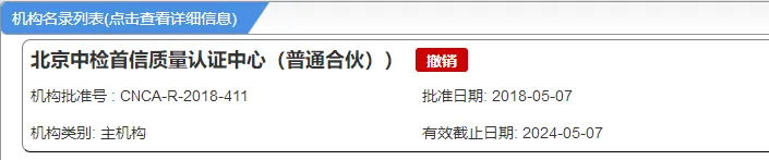 3家认证公司被撤销,已发证书全部作废,什么样的机构才靠谱? 3家认证公司被撤销,已发证书全部作废,什么样的机构才靠谱?