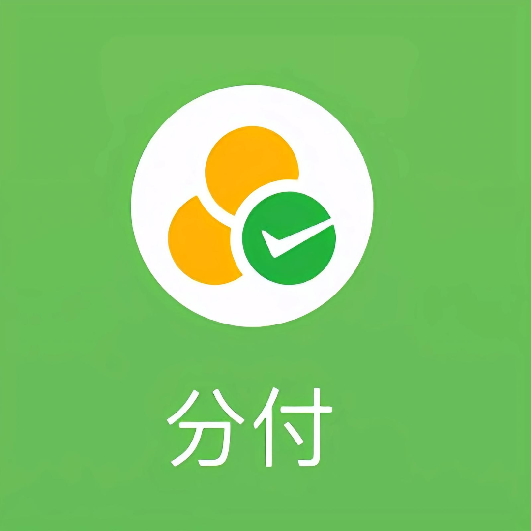 微信上线“分付”功能，按步骤激活轻松拿到了3000额度..