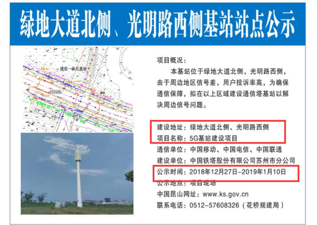 5G真的來了！花橋這個地方將建5G基站..... 科技 第5張