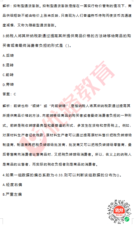 中级经济师考试【经济基础】4批次真题答案已更新！今晚19点真题直播解析！