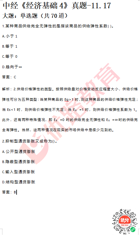 中级经济师考试【经济基础】4批次真题答案已更新！今晚19点真题直播解析！