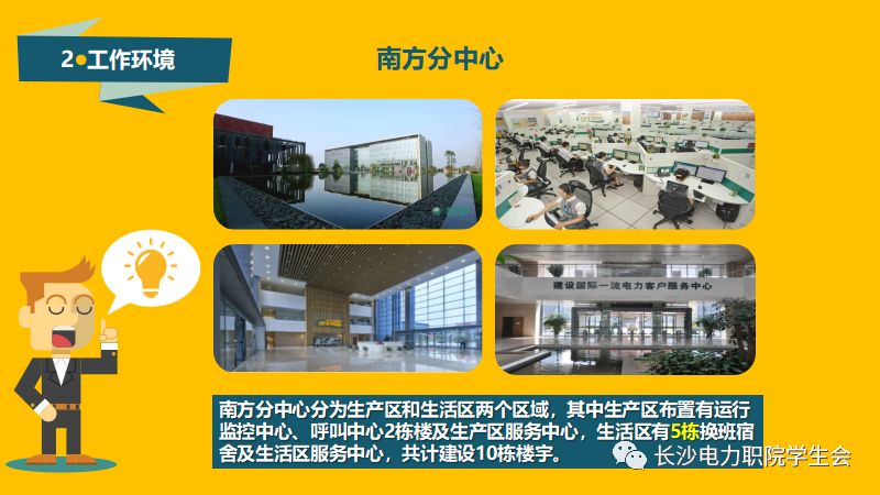 国家电网客服_国家电网客服部是什么编制_国家电网客服工作好吗