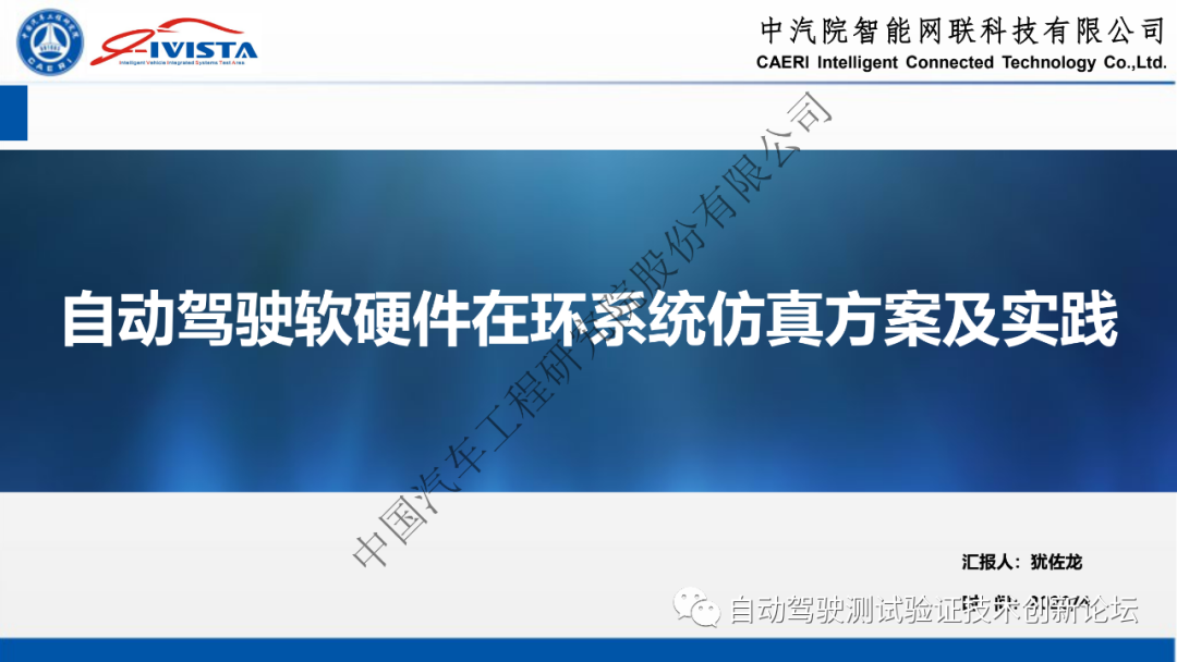 自动驾驶软硬件在环系统仿真方案及实践的图1