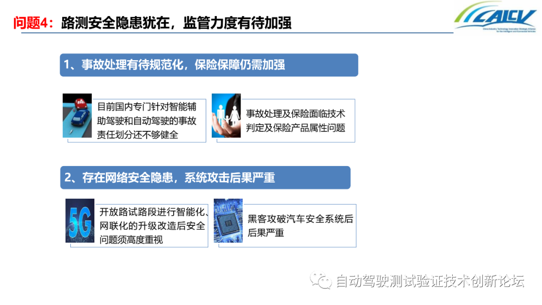 中国智能网联汽车封闭测试和开放道路测试发展情况的图26