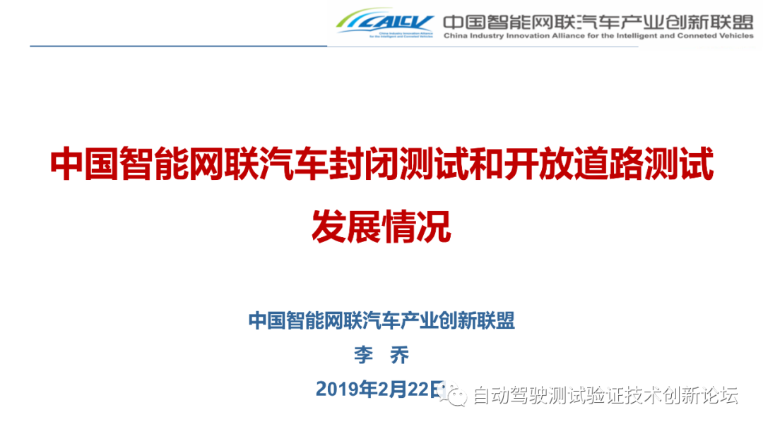 中国智能网联汽车封闭测试和开放道路测试发展情况的图1