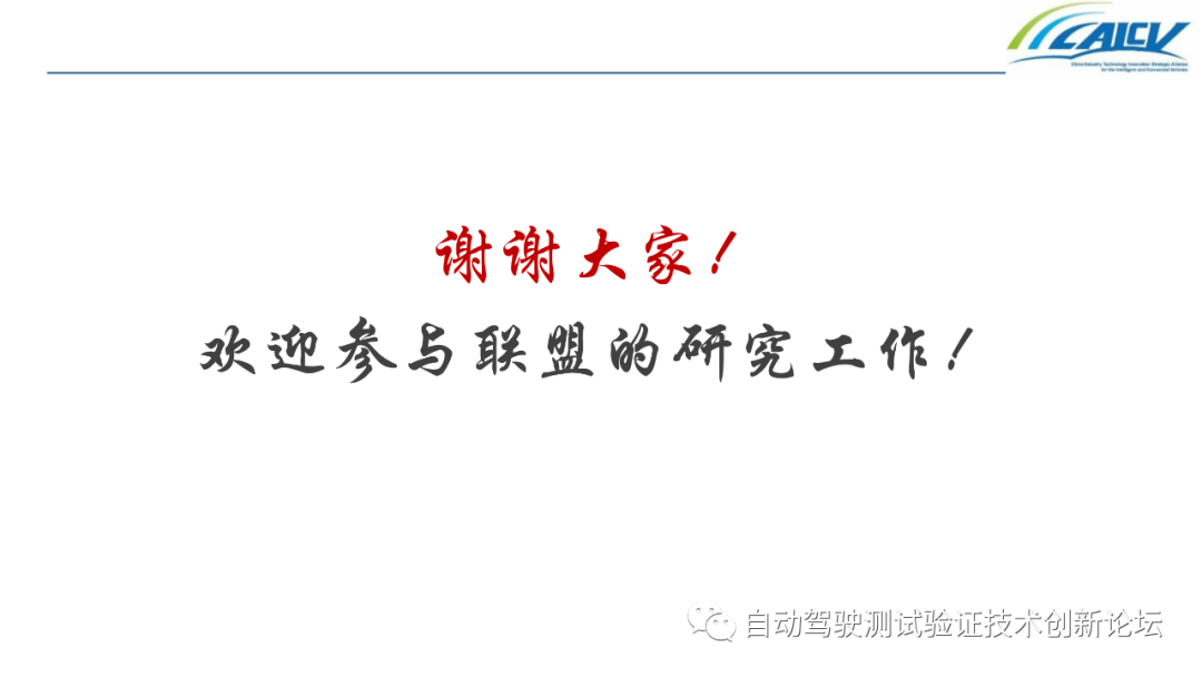 中国智能网联汽车封闭测试和开放道路测试发展情况的图34