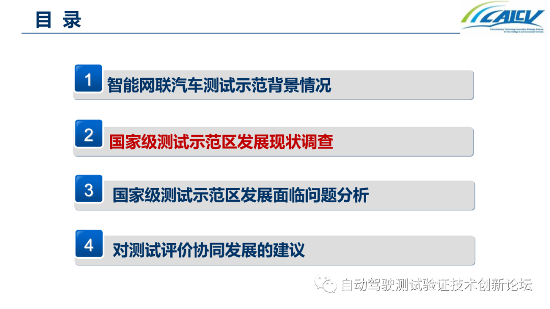 中国智能网联汽车封闭测试和开放道路测试发展情况的图9