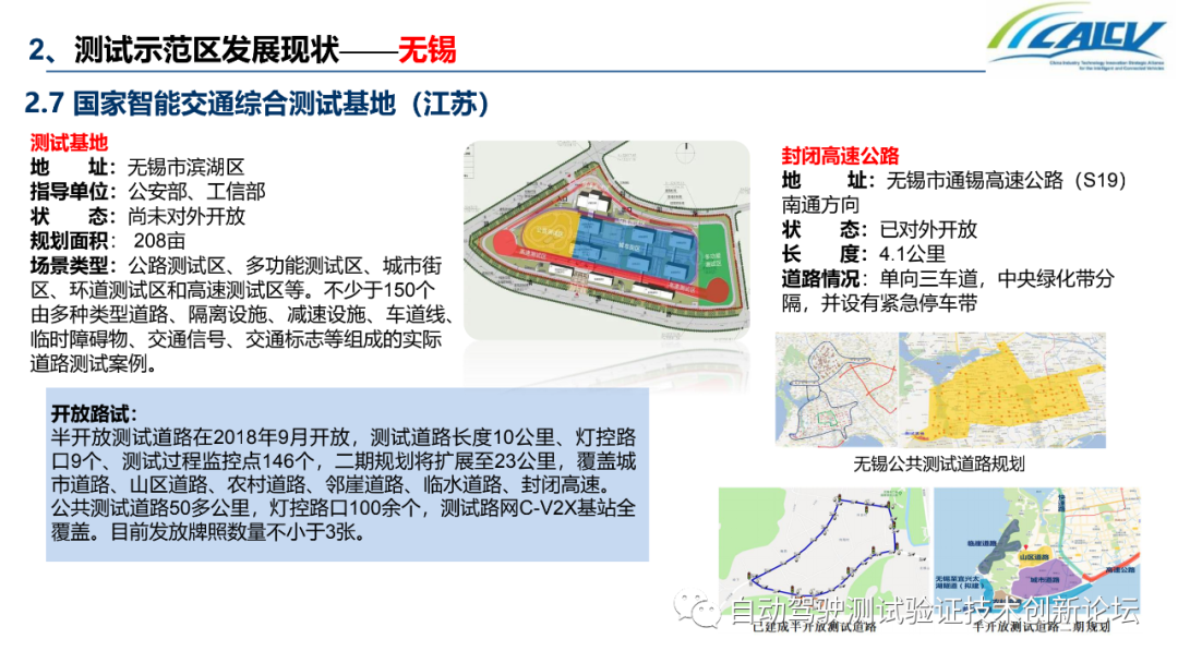 中国智能网联汽车封闭测试和开放道路测试发展情况的图16