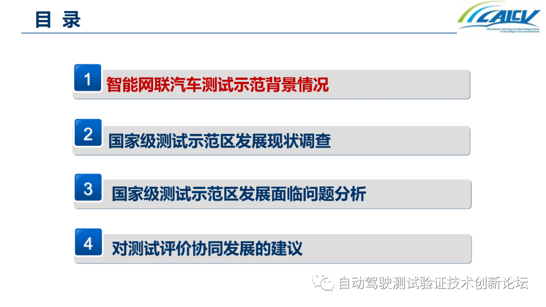 中国智能网联汽车封闭测试和开放道路测试发展情况的图2