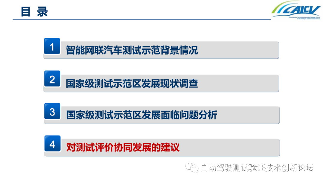 中国智能网联汽车封闭测试和开放道路测试发展情况的图28