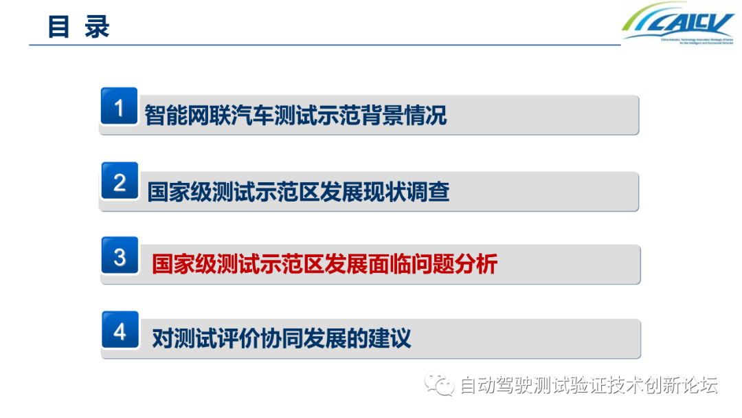 中国智能网联汽车封闭测试和开放道路测试发展情况的图21