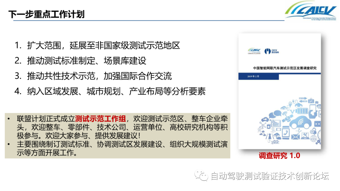 中国智能网联汽车封闭测试和开放道路测试发展情况的图33