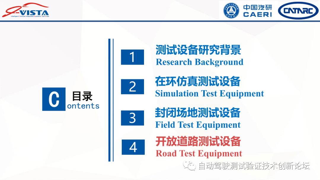 中汽研：智能網聯汽車測試設備標準化需求研究的圖16