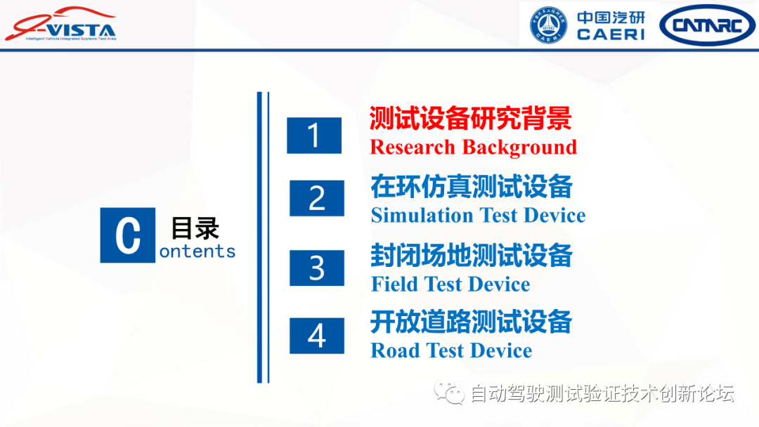 中汽研：智能網聯汽車測試設備標準化需求研究的圖2