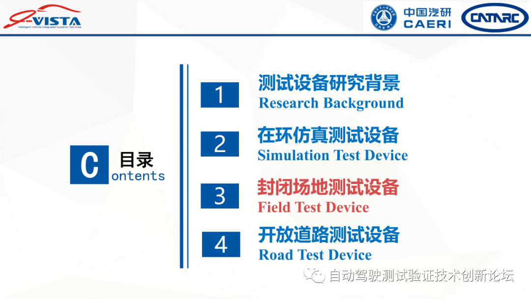 中汽研：智能網聯汽車測試設備標準化需求研究的圖12