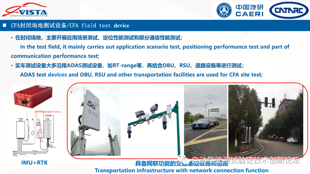 中汽研：智能網聯汽車測試設備標準化需求研究的圖15