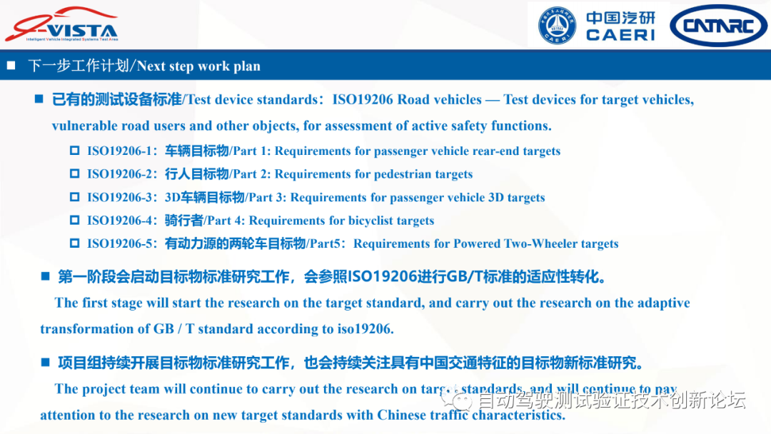 中汽研：智能網聯汽車測試設備標準化需求研究的圖20