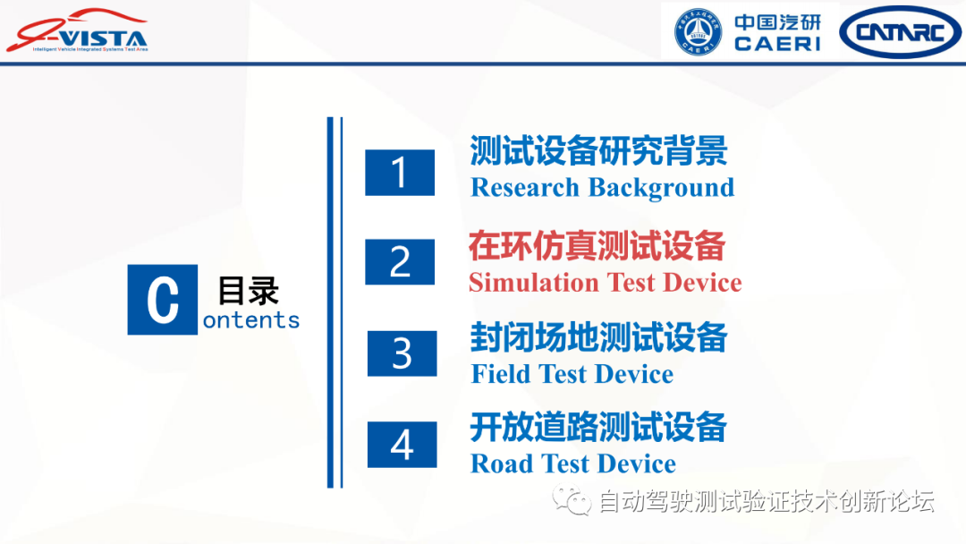中汽研：智能網聯汽車測試設備標準化需求研究的圖8