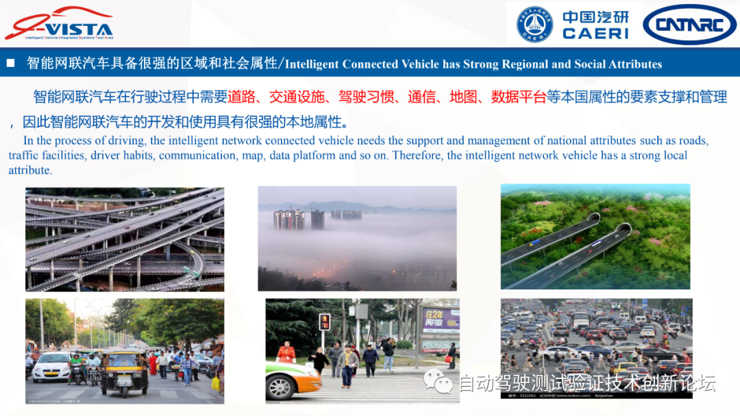 中汽研：智能網聯汽車測試設備標準化需求研究的圖4