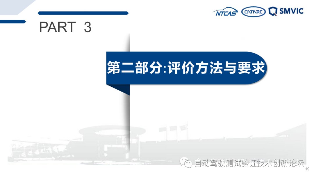 自动驾驶实际道路测试标准化需求研究成果汇报的图19