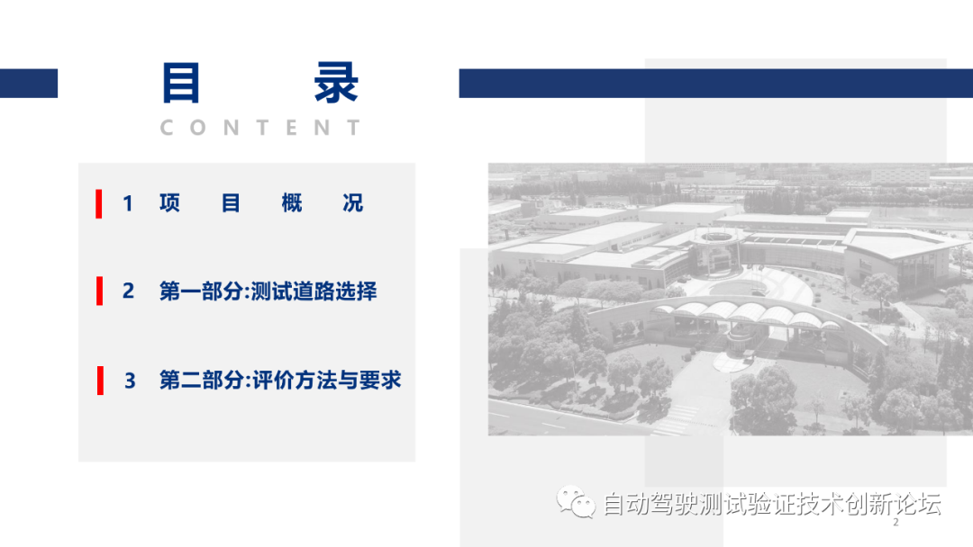 自动驾驶实际道路测试标准化需求研究成果汇报的图2