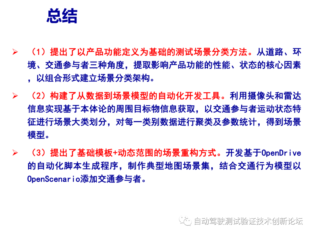 智能驾驶测试场景库的开发和应用的图27