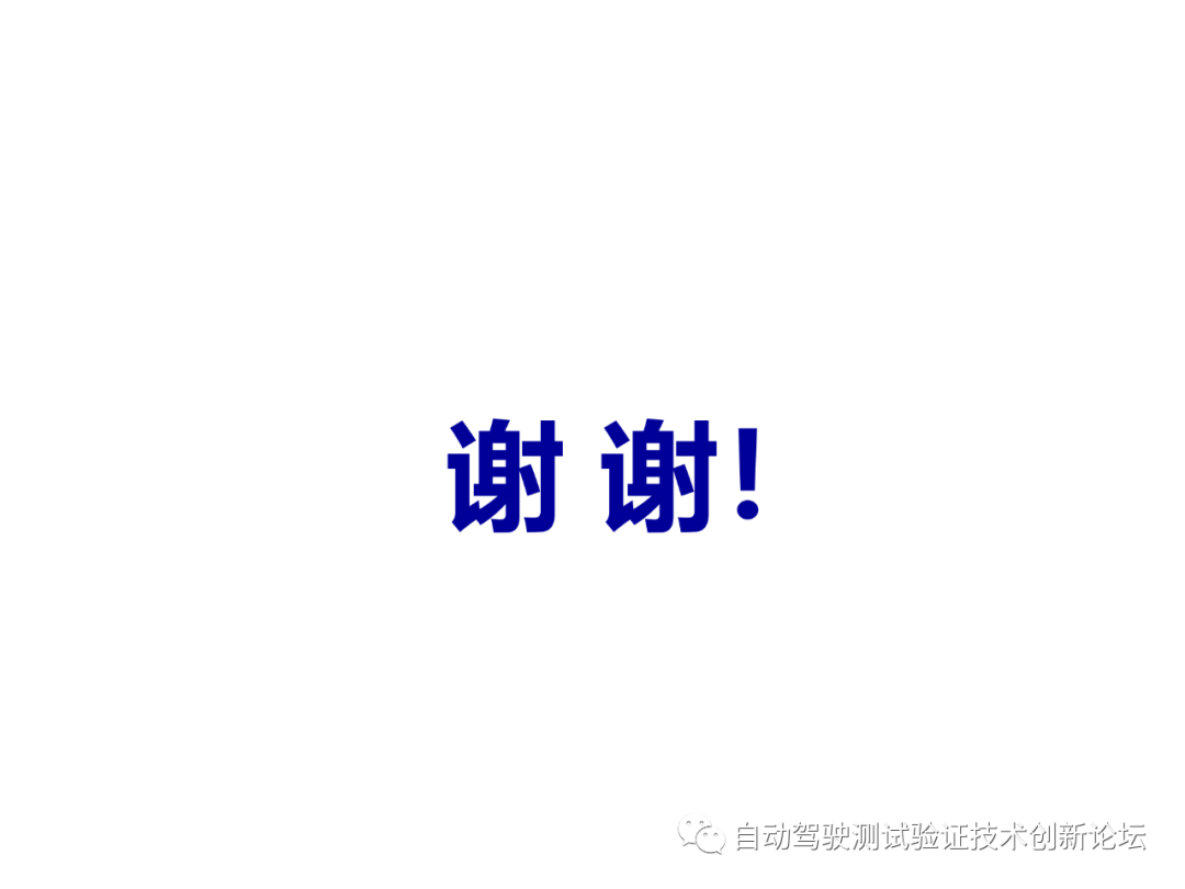 智能驾驶测试场景库的开发和应用的图28