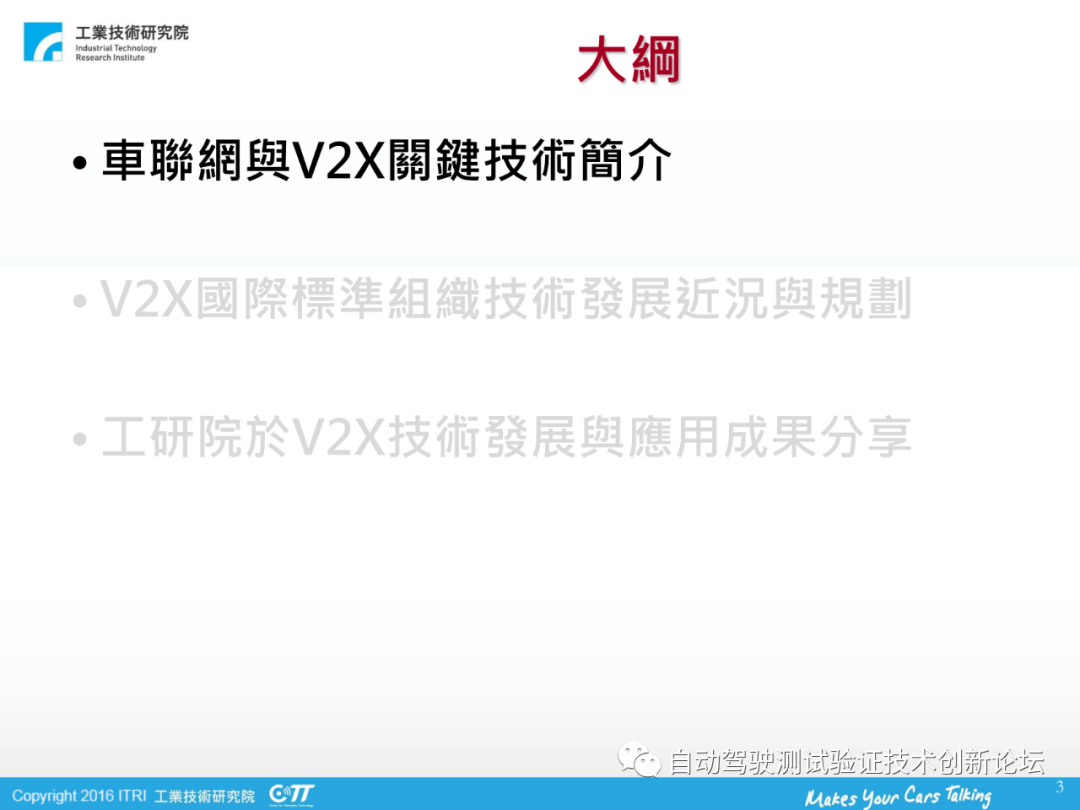 車聯網與v2x標準、技術與應用的圖3