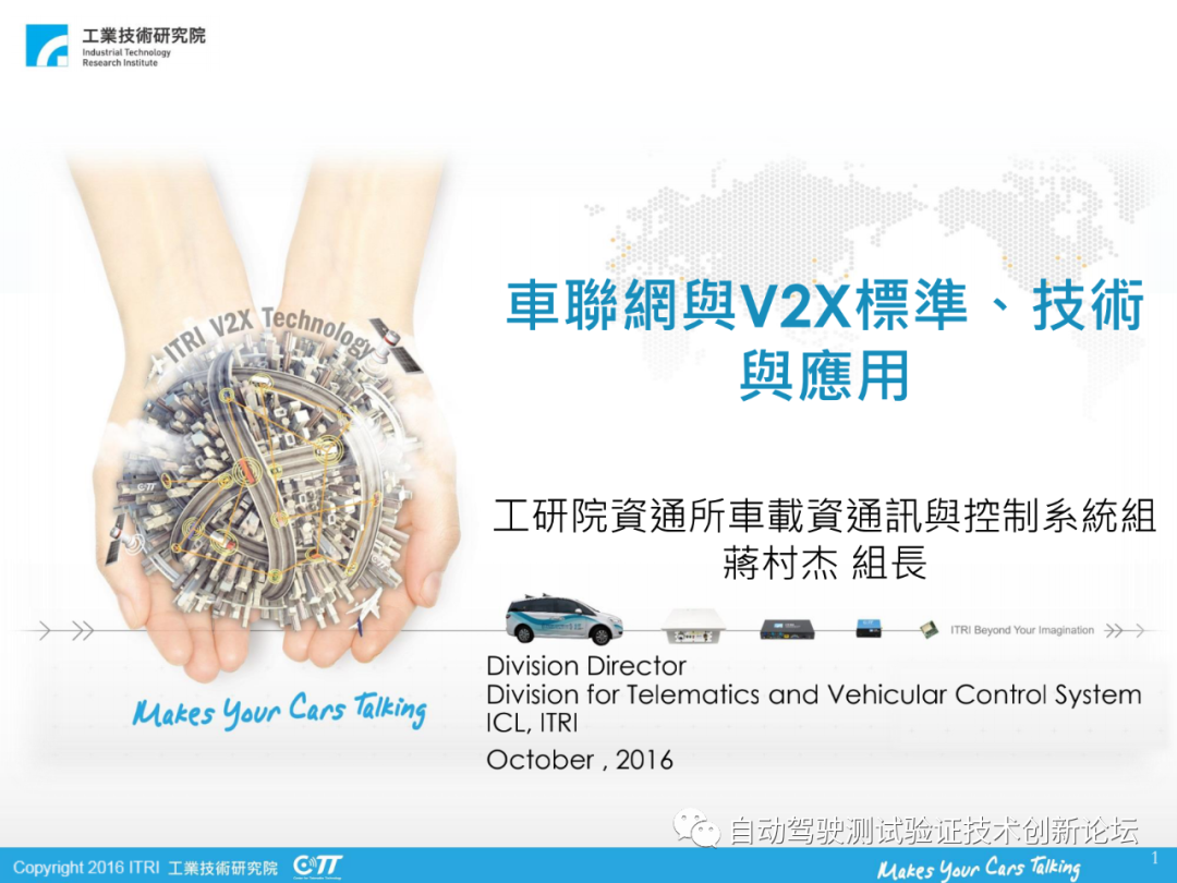 車聯網與v2x標準、技術與應用的圖1
