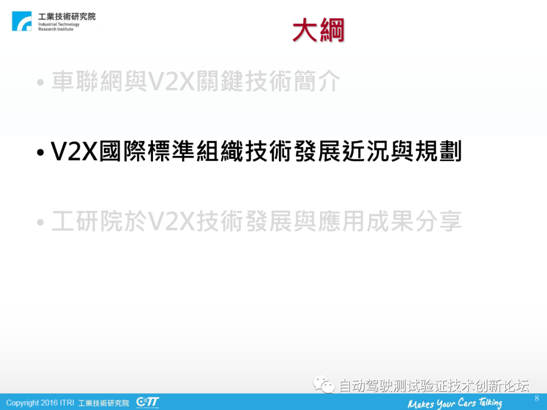 車聯網與v2x標準、技術與應用的圖8