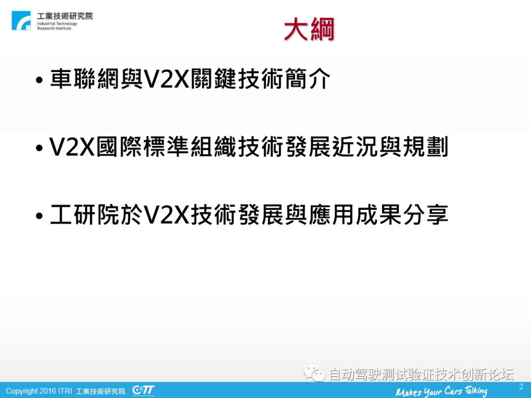 車聯網與v2x標準、技術與應用的圖2