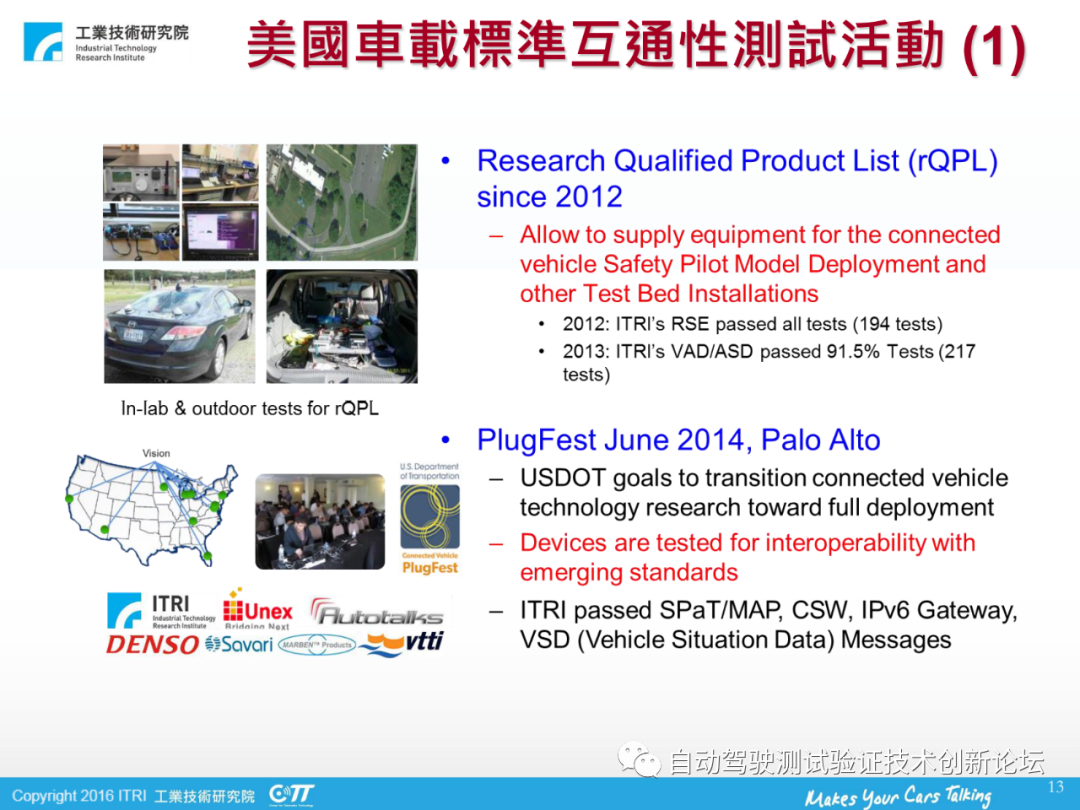 車聯網與v2x標準、技術與應用的圖13