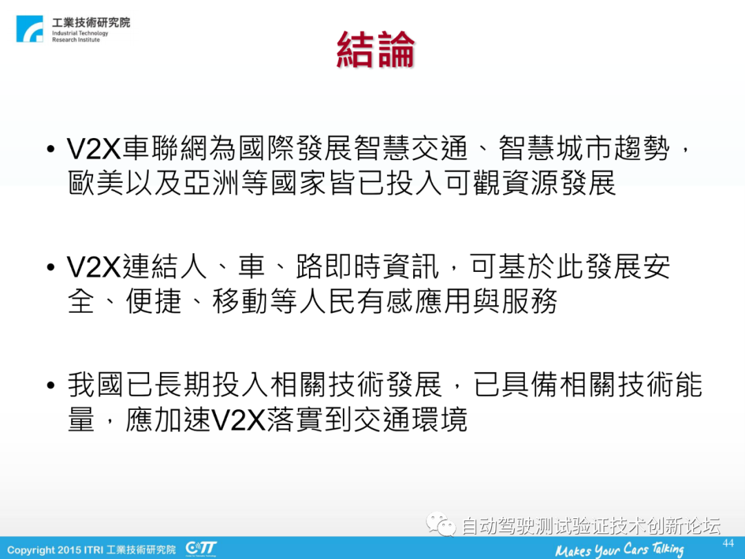 車聯網與v2x標準、技術與應用的圖18