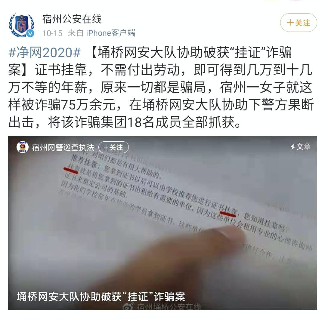 最新曝光！2021年证书挂靠费用排行榜！的图17