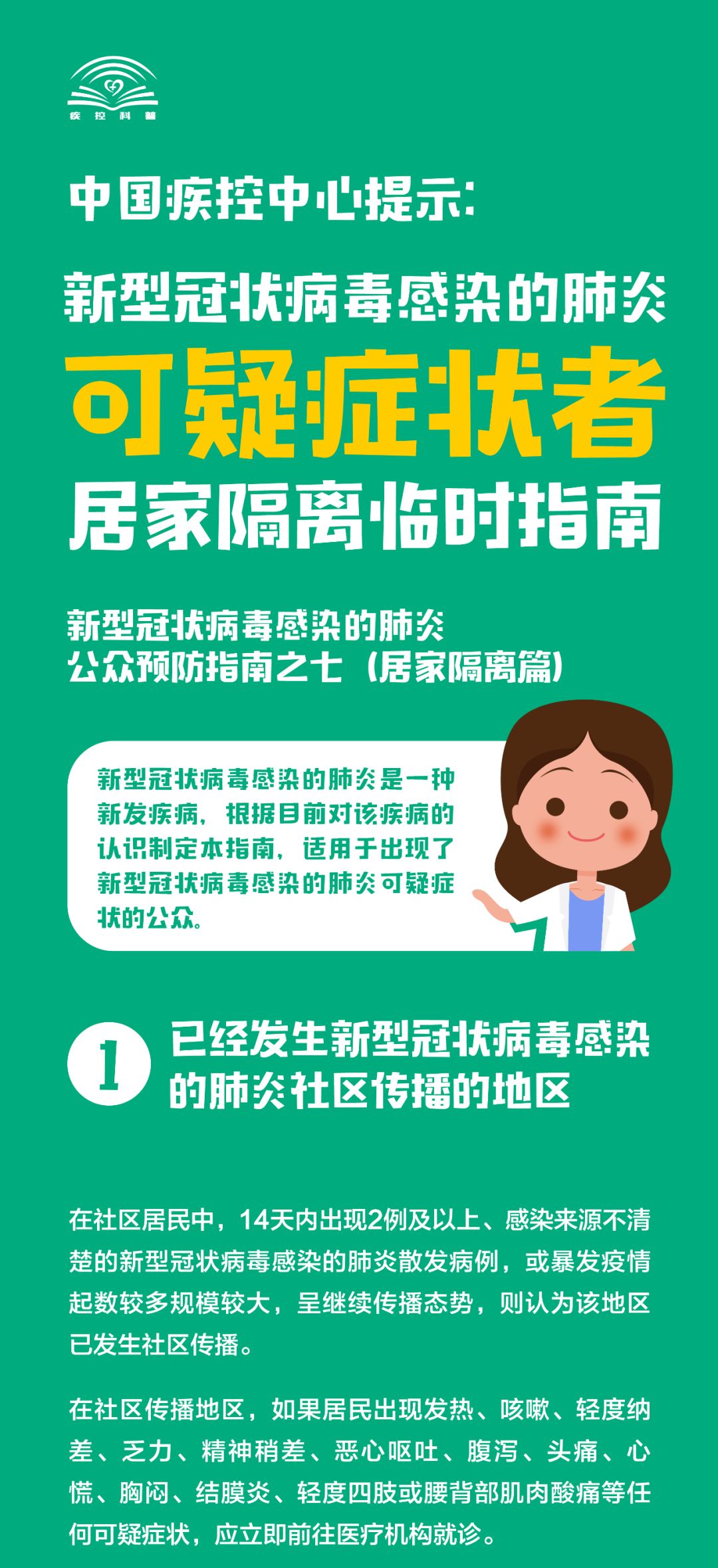 中国疾控中心提示：有新型肺炎可疑症状者，居家隔离临时指南！