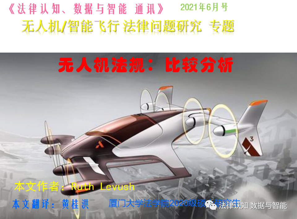 无人机法规：比较分析的图1