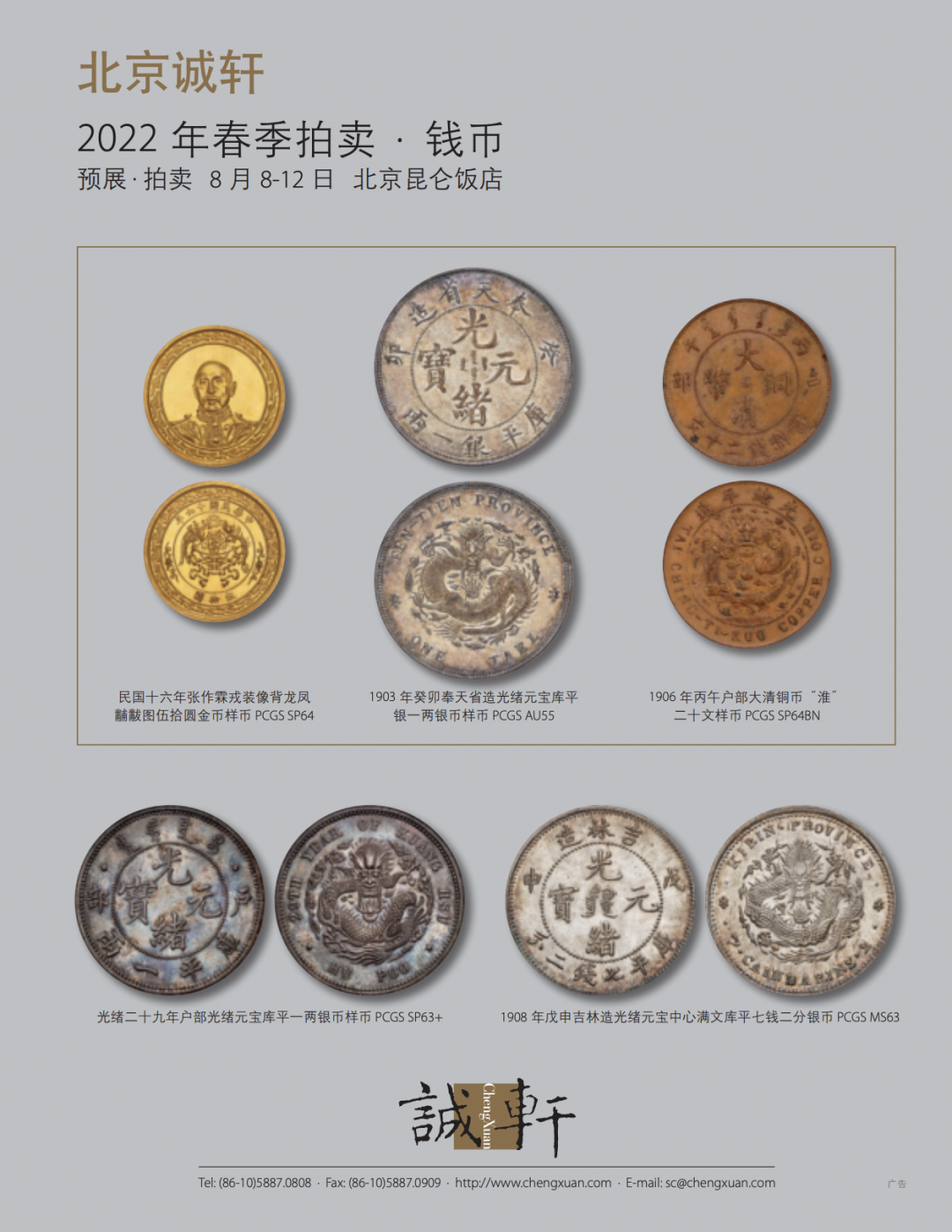 3723【中国・清】光緒元宝 癸卯 奉天省造 當制銭十文　硬貨　古銭　銅貨 Yahoo!オークション -「光緒元寶 奉天省造」の落札相場・落札価格