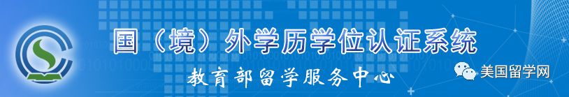 新政|教育部留学学历认证可全程网上办理，1月22日正式开始