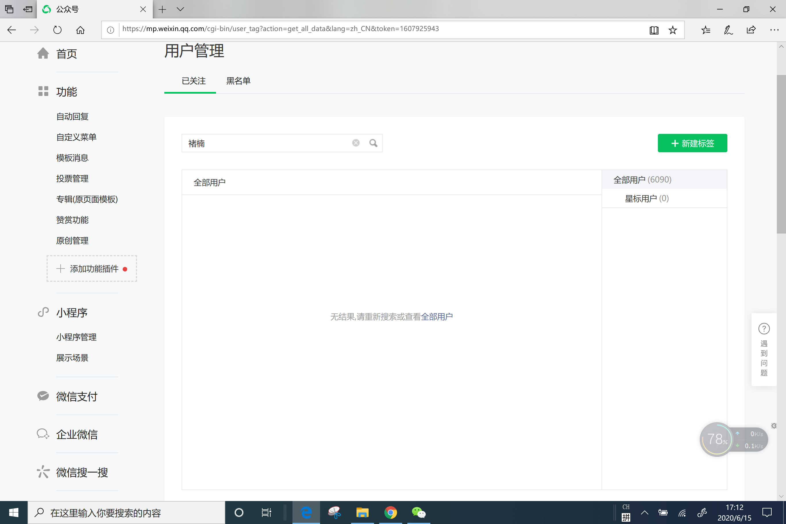 微信公众号后台用户管理搜索不到已关注粉丝