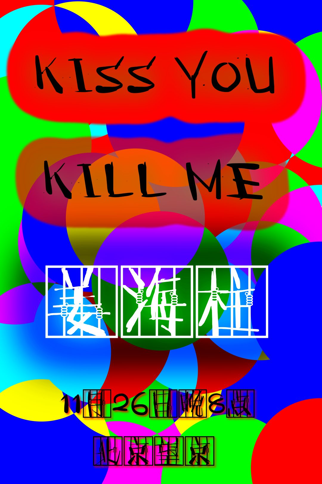 Kiss You, Kill Me - Kang Hae-joon and his unicorn.