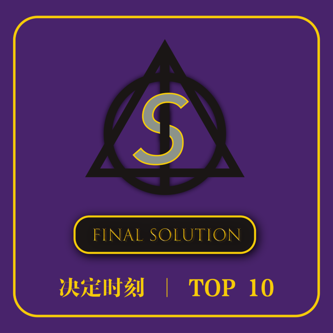 What's the final solution? Understand it and join it.